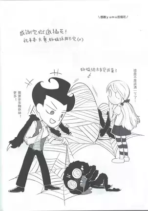 蜘蛛絲採集教學 | "Spider Silk Collection"