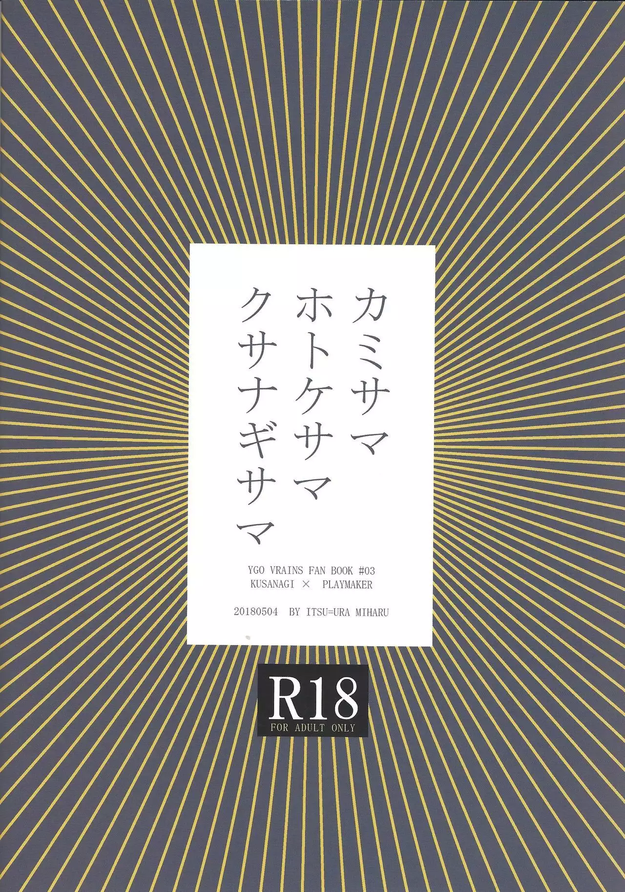 Kamisamahotokesamakusanagisama