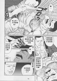 [Gengoroh Tagame][田龟源五郎] Shirogane-no-Hana The Silver Flower vol.1[银之华] [Chinese]