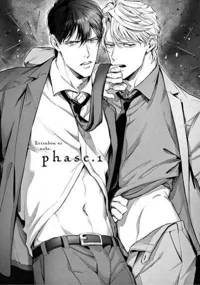 Zetsubou ni Nake | 绝望悲鸣 Ch. 1-6