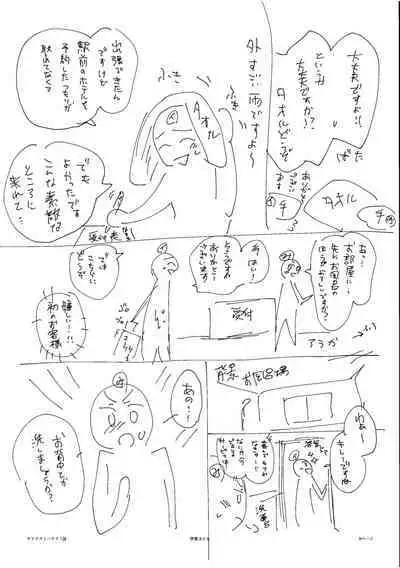 [Ika Hotaru] Hamerare Guest House ~Ura-site no Rokomi de Yareru Onnashujin to Wadai ni natte shimaimashita~