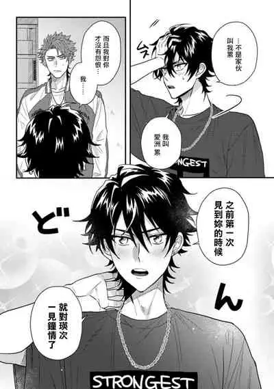 [Jita] Baby Face Monster Manji ~Moto Banchou no Oredaga Kusogaki ni Ketsu o Nerawareteiru~ | 拥有可爱脸蛋的怪物君—卍 作为原大哥大的我竟然被个死小鬼盯上了 01-02 [Chinese] [拾荒者汉化组] [Digital]