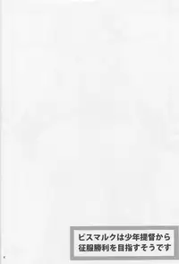 (C88) [Makino Eki (Makinosaka Shinichi)] Bismarck wa Shounen Teitoku kara Seifuku Shouri o Mezasu sou desu (Kantai Collection -KanColle-)