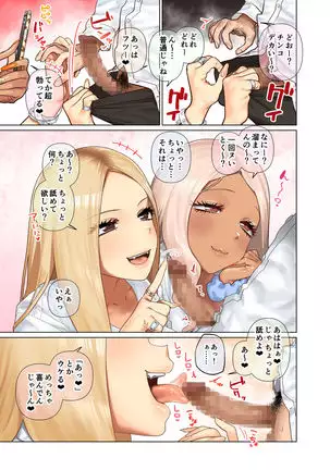 Oshikake Bakunyu Gyaru Haremu Seikatsu!