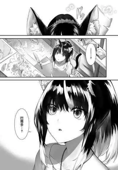 [Kyougoku Touya] Orokamono wa Nekomimi Dorei ni Izon suru ~Hajimete no Choukyou Seikatsu~ 19 [Chinese] [大鸟可不敢乱转汉化] [Digital]