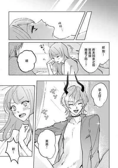 [Shirahareba] makai no ōji-sama ni yonayona kyūai ( ※ junjō) sa rete imasu | 每夜都在被魔界王子求爱 1 [Chinese] [莉赛特汉化组]