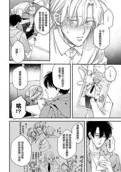 [Mizutani Kou] Middle Cinderella act.1-2 | 中年灰姑娘 act.1-2 [Chinese] [莉赛特汉化组] [Digital]