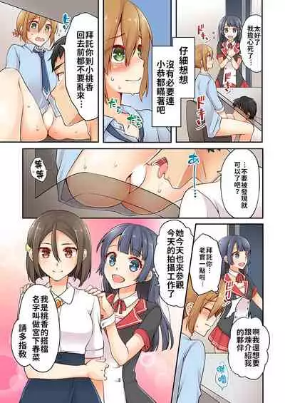 Arisugawa Ren tte Honto wa Onna nanda yo ne. | 有栖川煉其實是女生對吧。 1~6