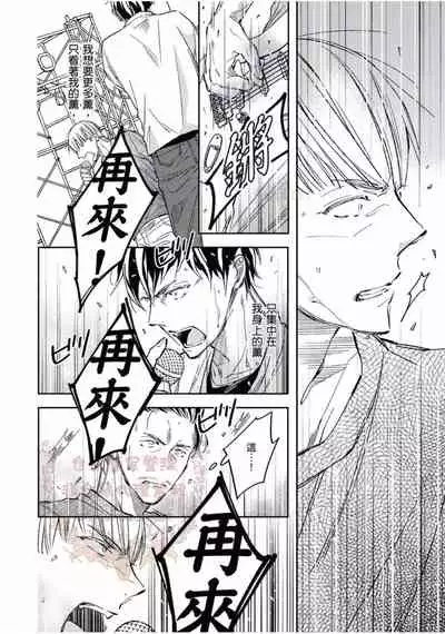 [Kojima Katsura] Thirsty High Ch. 1-6 [Chinese] [Digital]