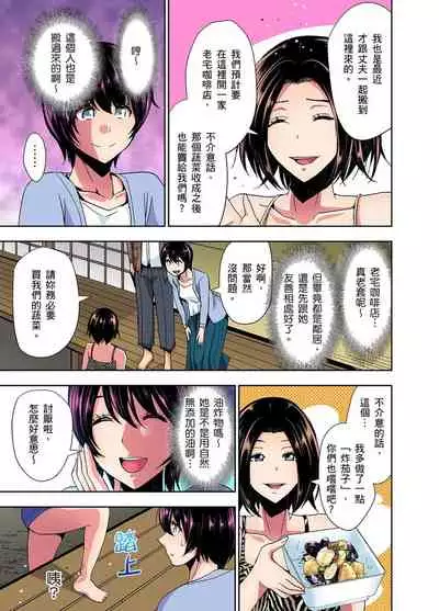 [Aoi Shou] Rinkan Gou ~ Netori Muhou Chitai | 林間鄉～戴綠帽無法地帶 Ch.1-7 [Chinese]