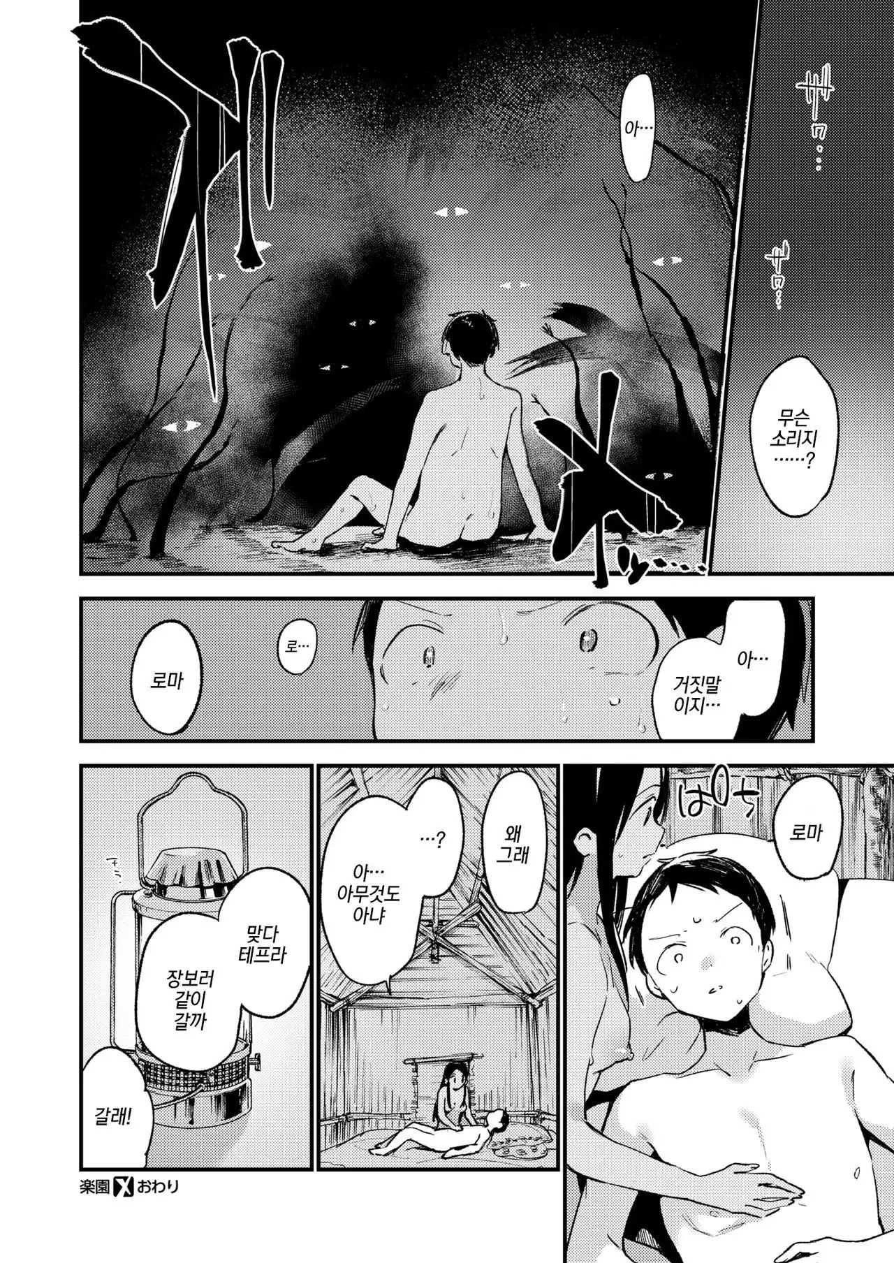 Rakuen - Le Paradis | 낙원