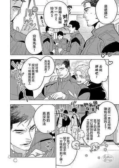 Hoshikuzu no Debutante | 玫瑰香的命定之星