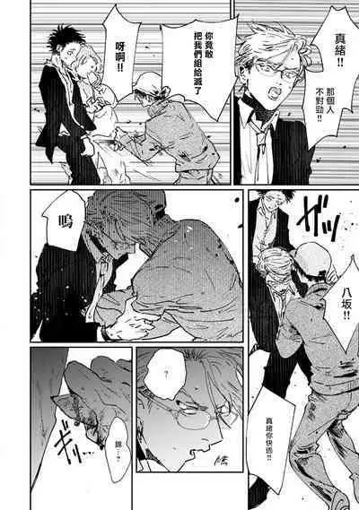 [miso] Nue no Naku Yoru ni | 于鵺啼之夜 Ch. 1-5 [Chinese] [冒险者公会] [Digital]