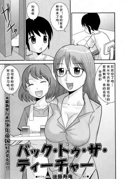 Back to the Teacher