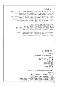 (SC28) [We Are Misnon Family (Misnon the Great)] Tsuihou Kakugo The Sairokubon 1 (Burst Angel)