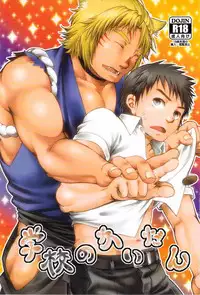 [Misumi Kouji] 学校のかいだん