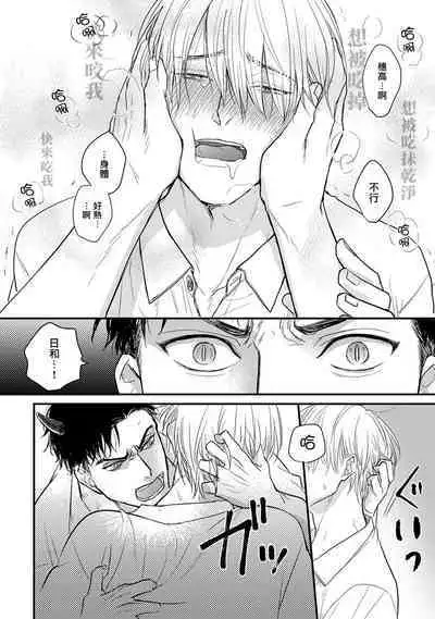 [Yamada Nichoume] Tabetemo Oishiku Arimasen 2 | 尝起来一点都不好吃 2 Ch. 6-23 番外+加笔+A店特典 + 24-25 [Chinese] [冒险者公会] [Digital]