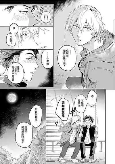 Kasenshiki RomiJuli Kousou Kyoku | 河岸的爱情抗争曲 Ch. 1-2