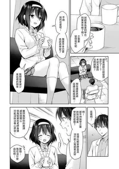 [Fuyuichi Monme] Amayakashi Jouzu no Nagasato-san ~ Hokenshitsu de Yoshi Yoshi Ecchi!~ Ch. 1-13 [Chinese] [裸單騎漢化]