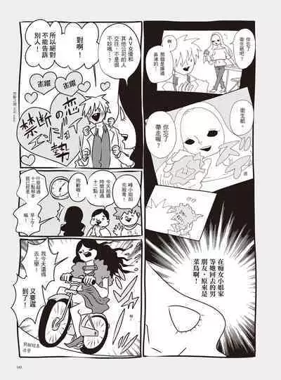 AV Joyuu-chan 2 | 我當AV女優的那些年 2