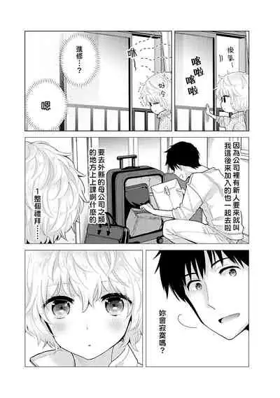 Noraneko Shoujo to no Kurashikata | 與野貓少女一起生活的方法 Ch. 22-25