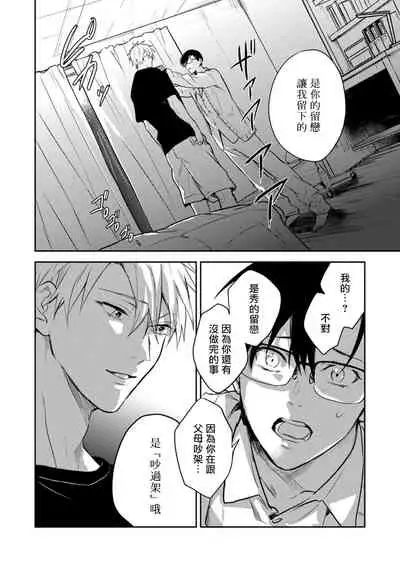 Asagao wa Yoru kara Saku | 牵牛花自夜间绽放 Ch. 4-5+番外