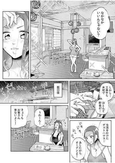 [Ika Hotaru] Hamerare Guest House ~Ura-site no Rokomi de Yareru Onnashujin to Wadai ni natte shimaimashita~