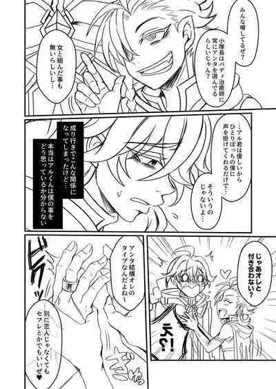 Otoko Chiyushi to Shounen Kishi no Sosei kara Hajimaru Kimyou na Kanke １・２全編公開i