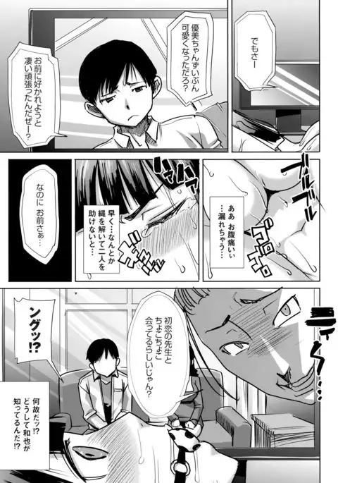 Unsweet Kurose Katsuko Plus Choukyou