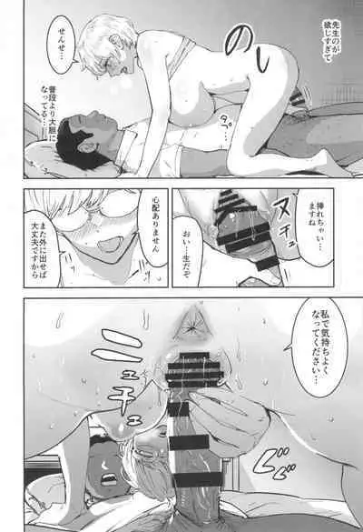 (C104) [Manga Super (Nekoi Mie)] Cool-chan wa Sensei Gakari 2-jigenme