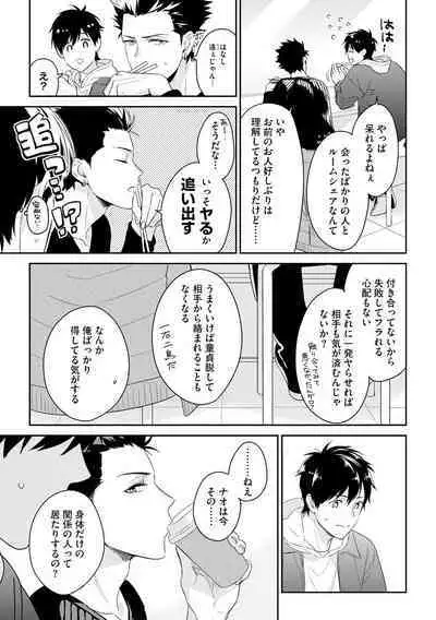 Kirei na Onii-san wa xx ga Osuki