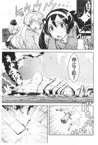 [Suzuki Kyoutarou] Tancolle - Battle Tank Girls Complex | TAN COLLE戰車收藏 [Chinese]