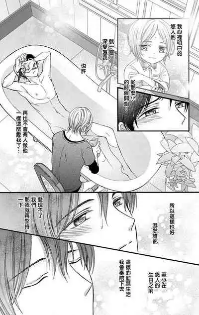 [Mitsuhashi Tomo] Choukyou Kaihatsu Seikatsu ~Kimi ga Ochiru Made Yamerarenai~ | 调教开发生活~不到你堕落为止决不罢休~ 1-10 [Chinese] [拾荒者汉化组] [Digital]