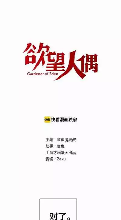 [国漫]欲望人偶第四话