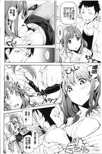 [Inato Serere] Koi Wazurai | 戀愛的性煩惱 [Chinese]