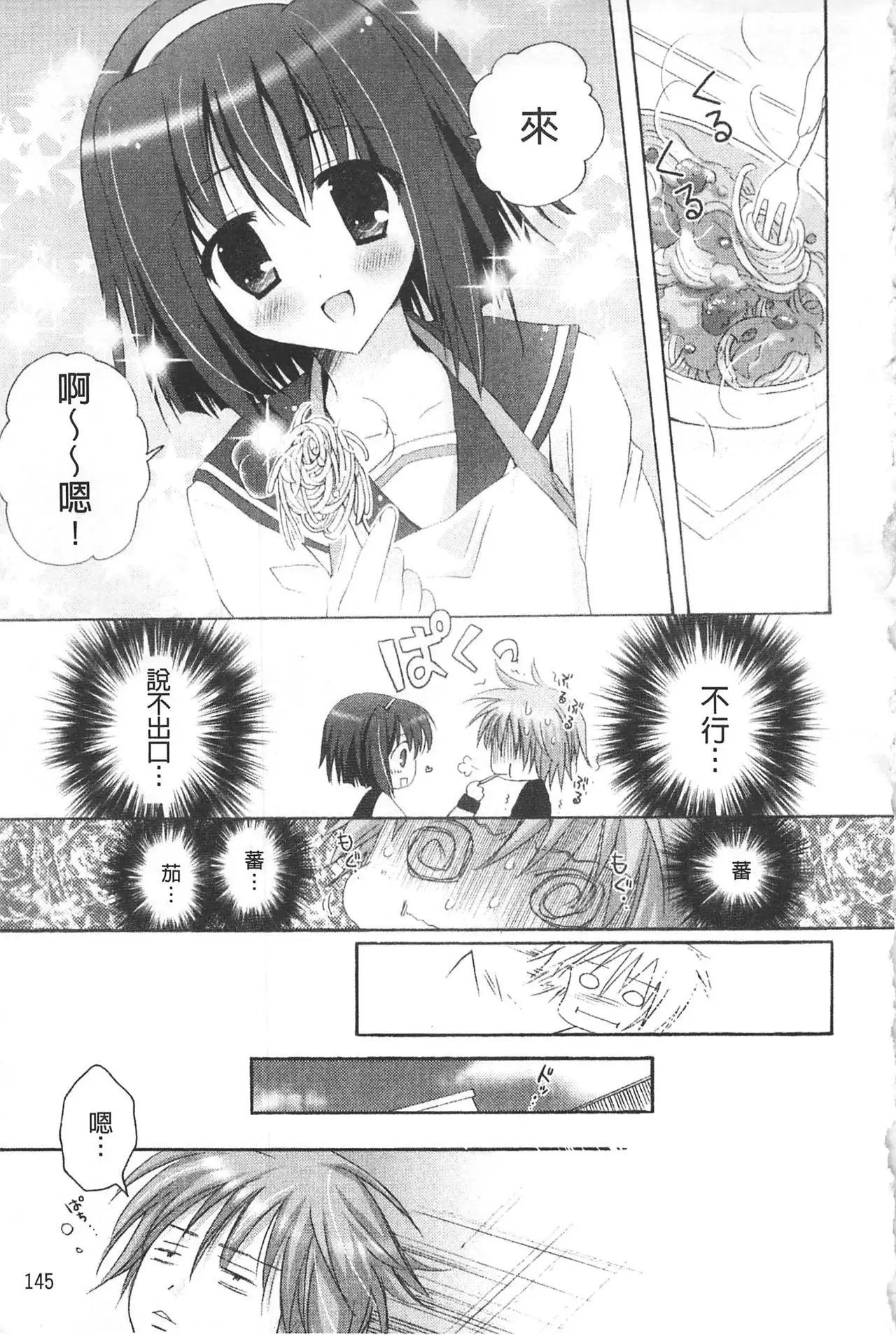 Purupuru HEARTS | 顫動著的HEARTS