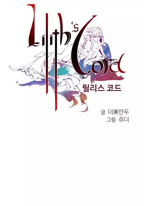 Lilith`s Cord Ch.1-23