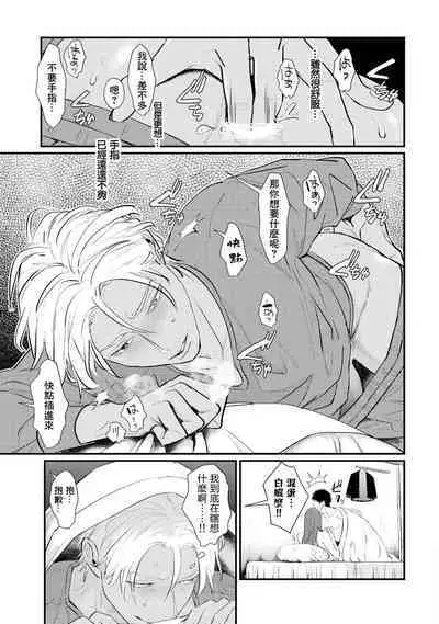 Sentimental SexCaba Night | 意乱情迷♂风俗店之夜 Ch. 1-6 + 番外