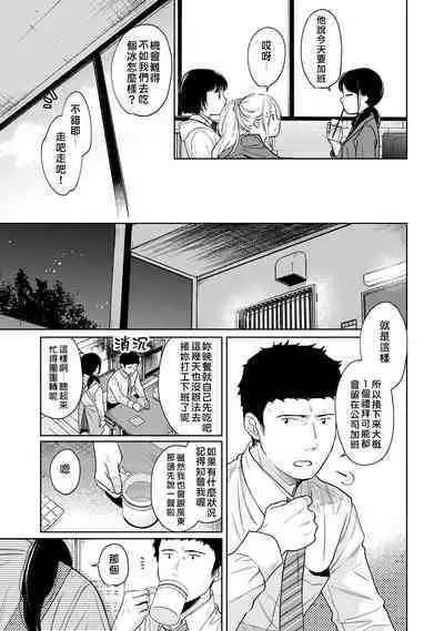 1LDK+JK Ikinari Doukyo? Micchaku!? Hatsu Ecchi!!? | 1LDK+JK 突然間展開同居？ 極度貼近！？初體驗！？ Ch. 18-37