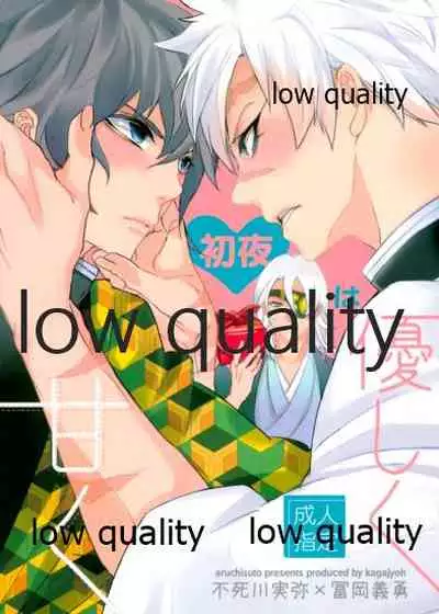 初夜は優しく甘く