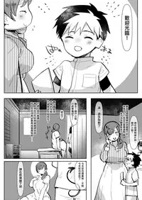 [Aimaitei (Aimaitei Umami)] Madam ni Uwasa no Futanari-ka Detox ~Mini Incubus no Iru Massage-ten~ [Chinese] [沒有漢化] [Digital]