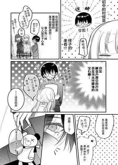 'ore no koe de kimochiyoku natte' nettori mimi kara honenuki ni… oshi haishin-sha no shōtai wa! ? | 「用我的声音来享受一番吧」沦陷于黏着耳边的声音……我推主播的真实身份是！？