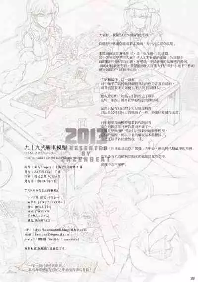 99-Shiki Sensha Mokei ～how to build type 99 tank plastic models.～