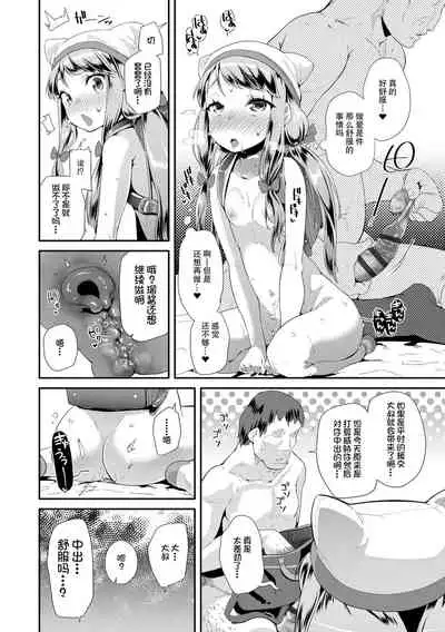 Otona no Omocha no Tsukaikata | 大人的玩具的使用方法