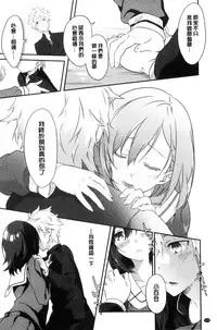 [Yomotsuka Tsukasa] Junai Practice - The Practice Of Charming Love | 潤愛的反覆練習 [Chinese]