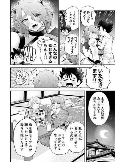 Bokutachi wa Yuusha-kun no Mono!!!