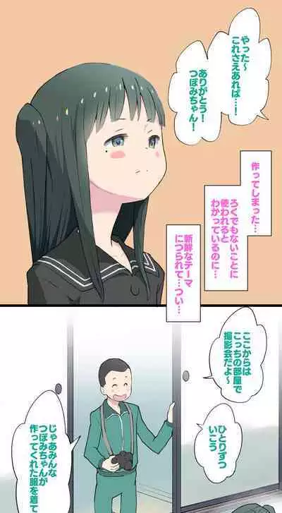 Sumikomi Minarai Kodomo Wife-chans!