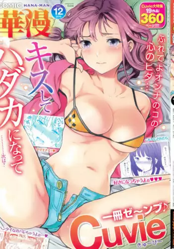 COMIC Hana-Man 2015-12