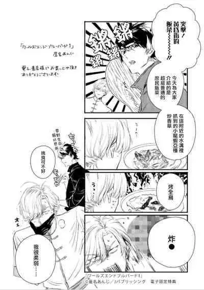 World's End Blue Bird | 末世青鸟 Ch. 4-10 + 特典