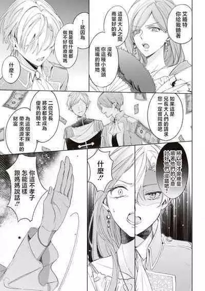 shiyonin wa toshishita kishi no shuchaku ai de ika sa reru | 女佣人被痴情的年下骑士爱到绝顶